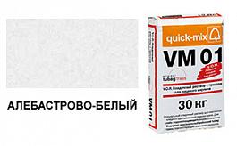 Цветной кладочный раствор quick-mix VM 01.A алебастрово-белый 72161, 30 кг от 942 руб.