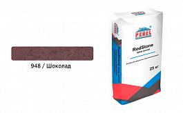 Затирка для брусчатки PEREL RodStone Шов-литой 0948 шоколадный, 25 кг от 702 руб.