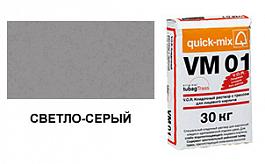 Цветной кладочный раствор quick-mix VM 01.C светло-серый 72163, 30 кг от 708 руб.