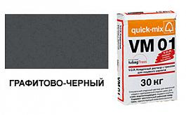 Цветной кладочный раствор quick-mix VM 01.H графитово-черный 72168, 30 кг от 921 руб.