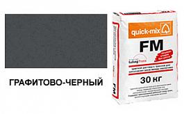 Затирка для кирпичных швов quick-mix FM.H графитово-черная 72308, 30 кг от 1 317 руб.