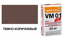 Цветной кладочный раствор quick-mix VM 01.F темно-коричневый 72166, 30 кг от 875 руб.
