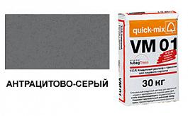 Цветной кладочный раствор quick-mix VM 01.E антрацитово-серый 72165, 30 кг от 720 руб.