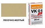 Цветной кладочный раствор quick-mix VK 01.I 72139 песочно-желтый 30 кг от 762 руб.