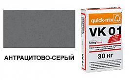 Цветной кладочный раствор quick-mix VK 01.E 72135 антрацитово-серый 30 кг от 748 руб.