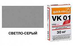 Цветной кладочный раствор quick-mix VK 01.C 72133 светло-серый 30 кг от 739 руб.